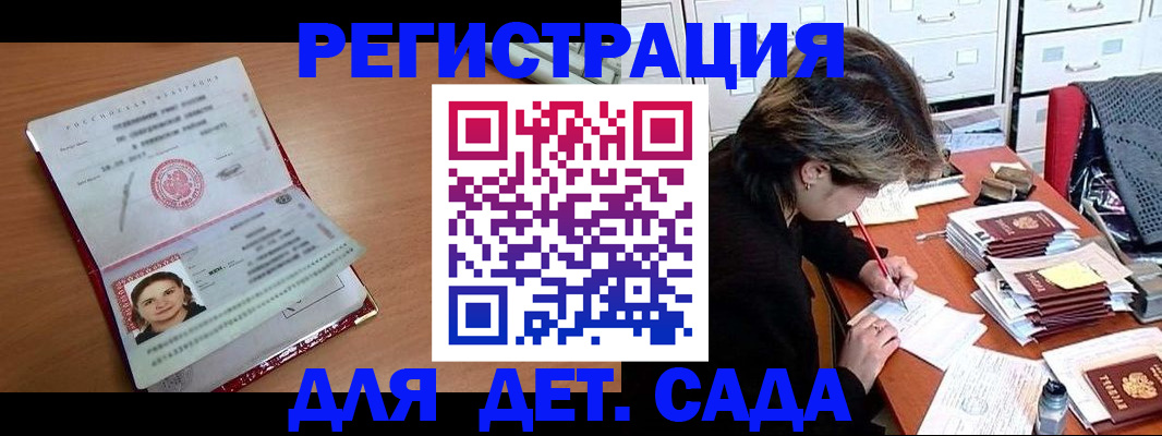 временная регистрация купить в Донском