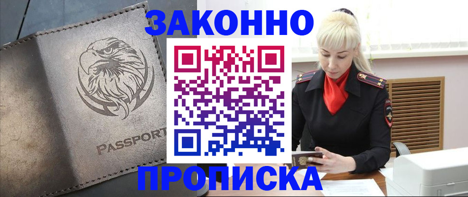 прописка в Донском