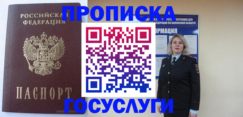 временная прописка в Донском