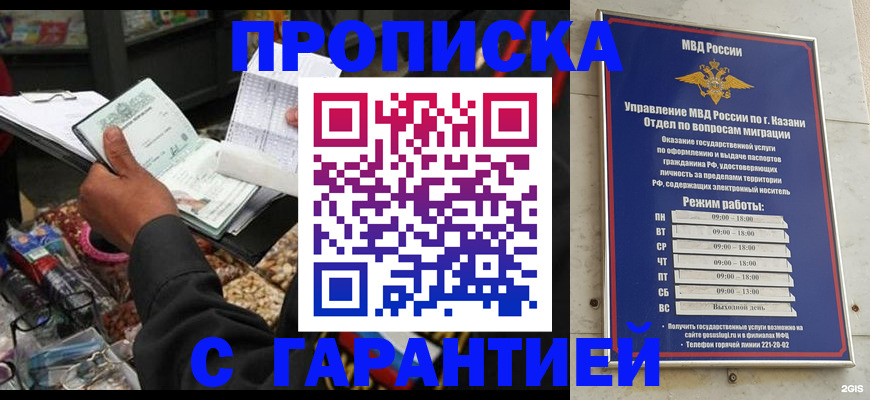 временная прописка в Донском