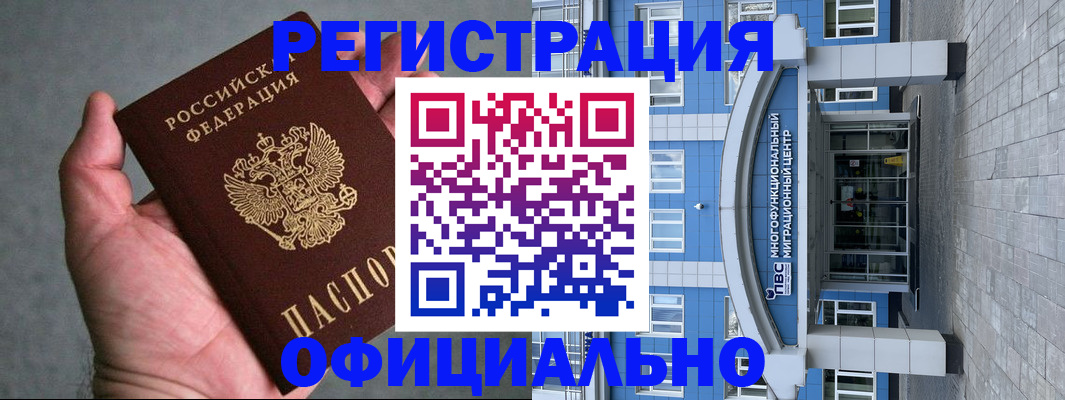 купить прописку в Донском
